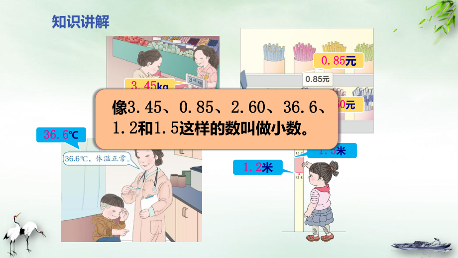 《认识小数》完整版(共14张)课件.pptx_第3页