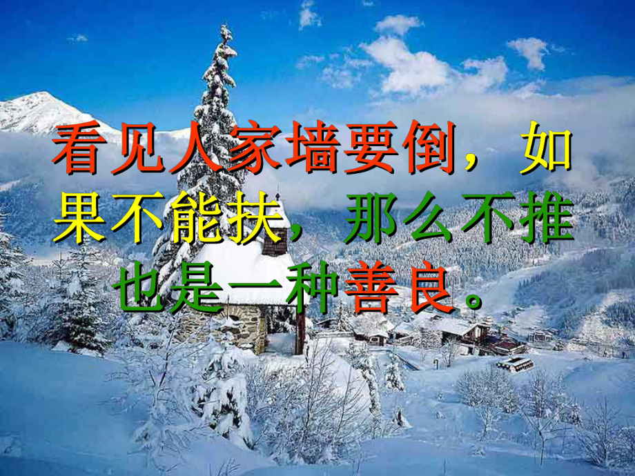 《善良》优质课件.ppt_第2页