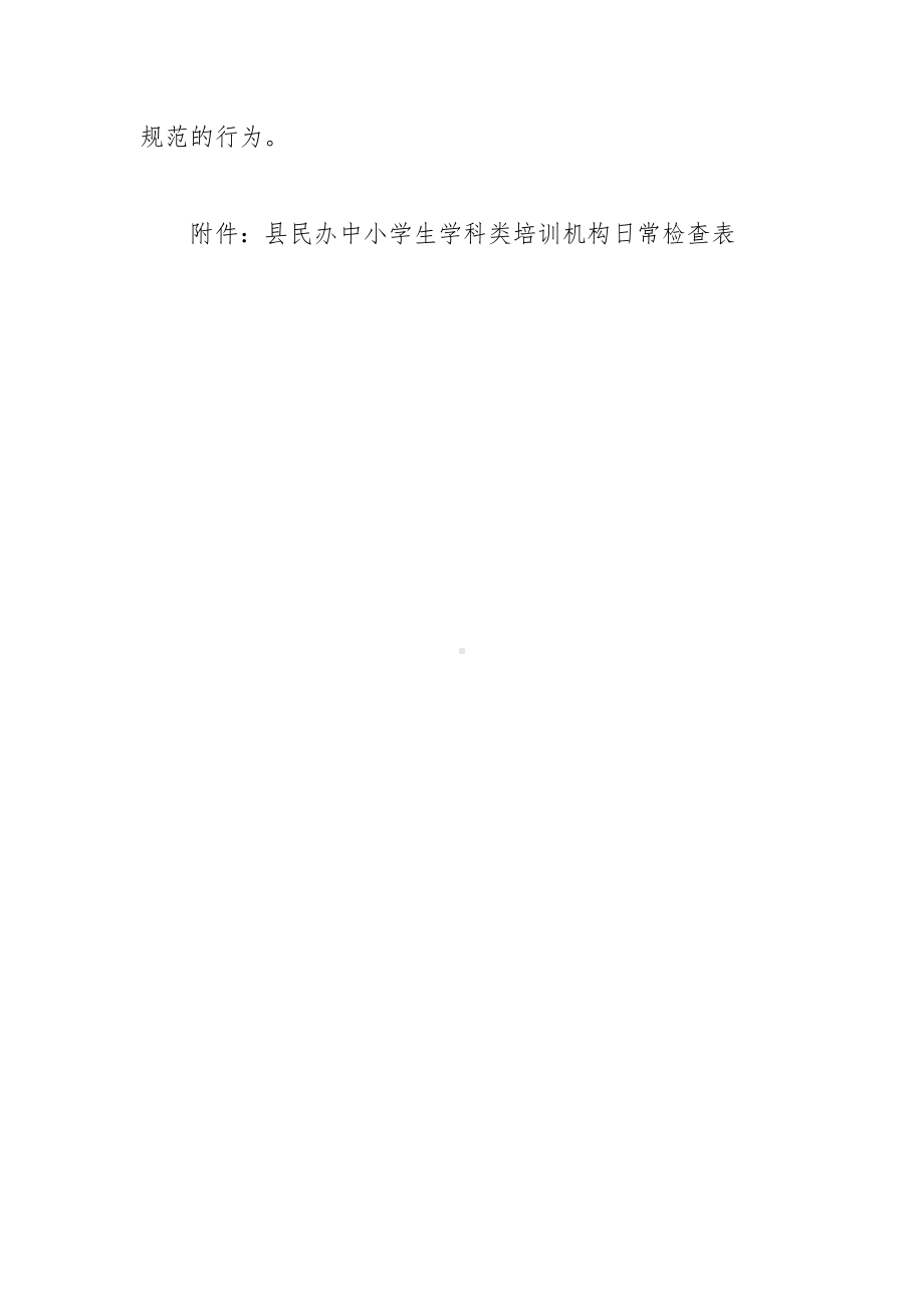 民办中小学生学科类培训机构分级管理方案.docx_第3页