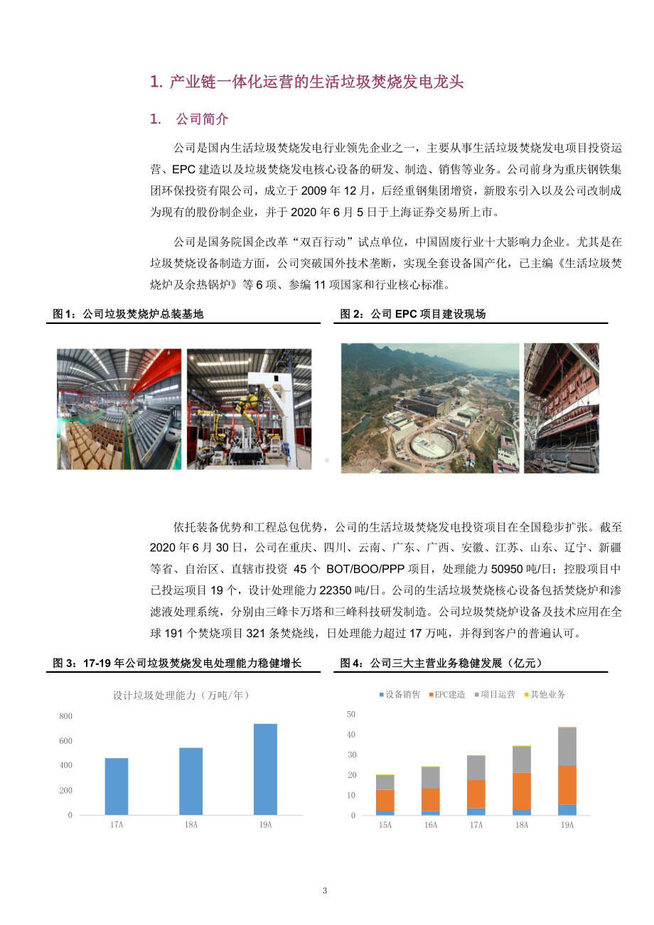 垃圾焚烧发电产业链一体化运营情况及主要企业分析课件.pptx_第3页