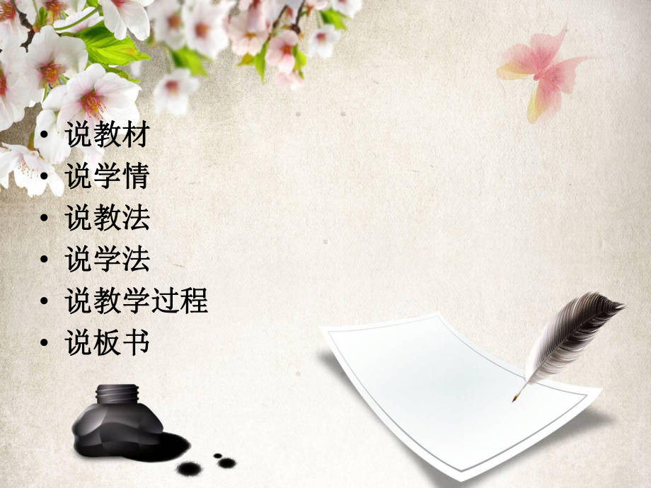 《科学探究：物质的密度》说课稿课件.ppt_第2页