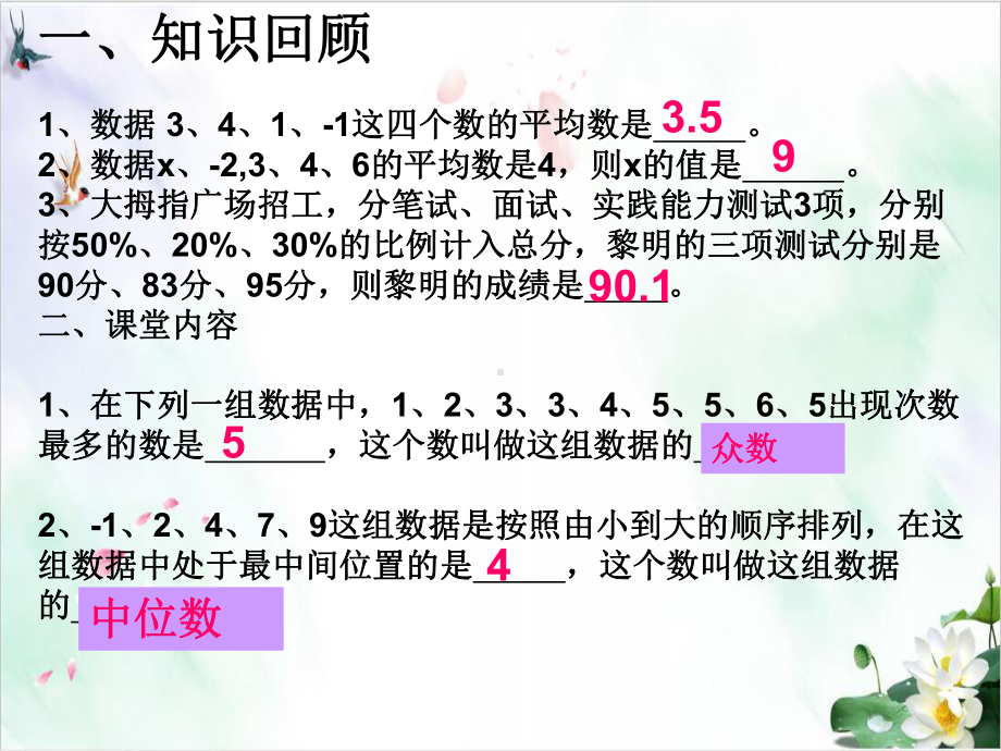 《数据的集中趋势》课件人教版1.ppt_第2页