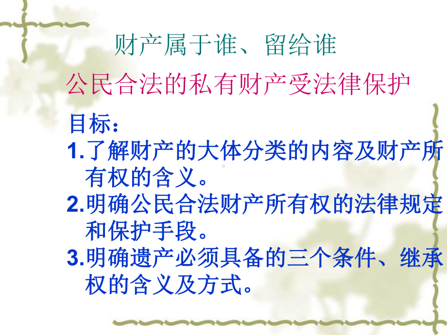 依法享受财产权课件.ppt_第2页