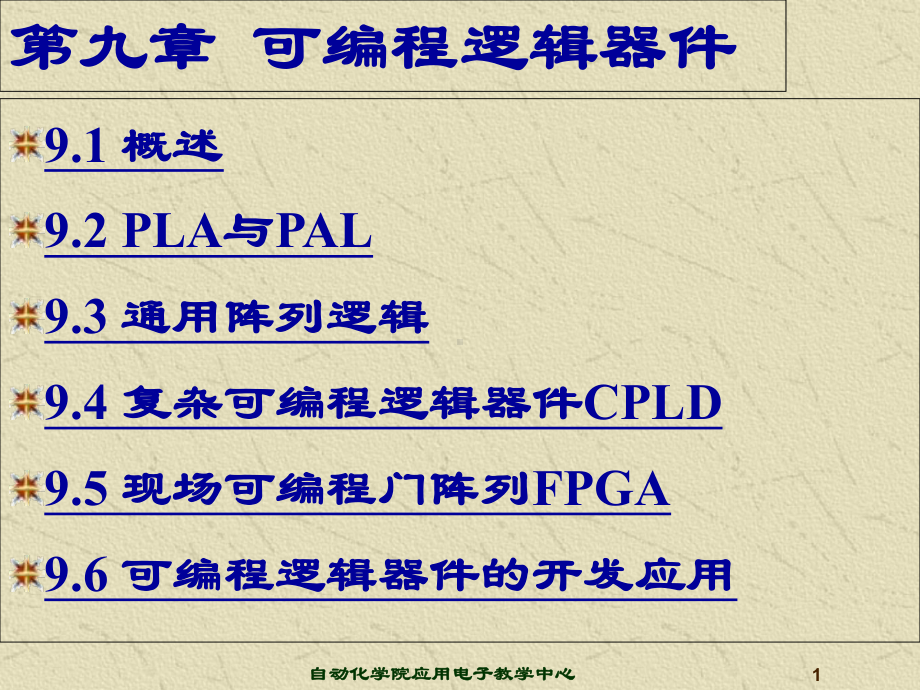 基于SRAM的编程元件课件.ppt_第1页