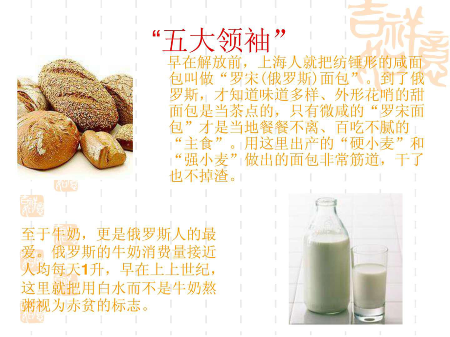 俄罗斯饮食文化课件.ppt_第3页