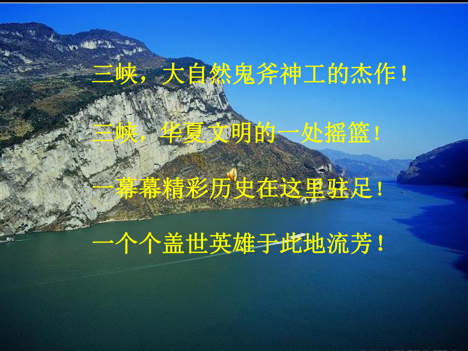 《过万重山漫想》解析课件.ppt_第1页