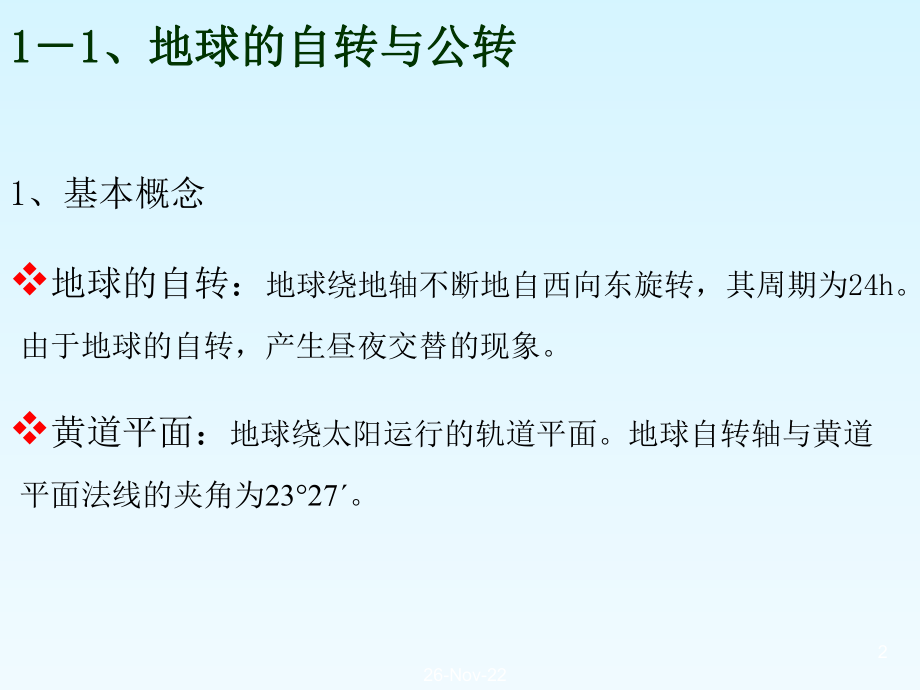 太阳辐射的计算1概要课件.ppt_第2页