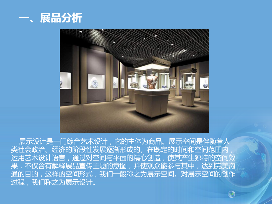 商业空间展示设计调研课件.ppt_第2页