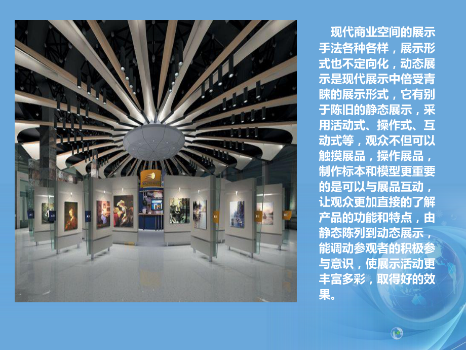 商业空间展示设计调研课件.ppt_第3页