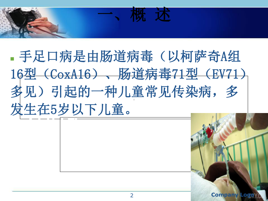 《手足口病诊疗指南(年版)》课件.ppt_第2页