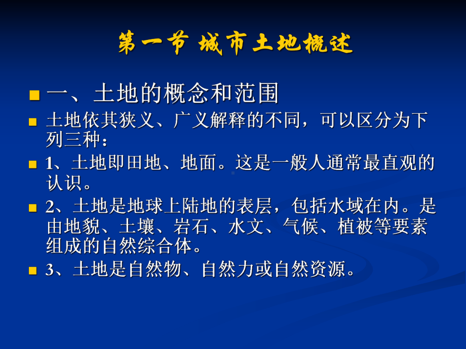 城市土地利用与空间结构(城市经济学)课件.ppt_第3页