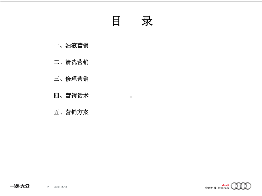 养护品营销方案.ppt_第2页