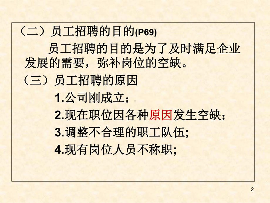 员工招聘与培训教学课件.ppt_第2页