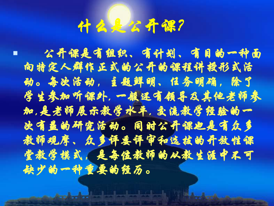 《如何上好公开》课件.ppt_第3页