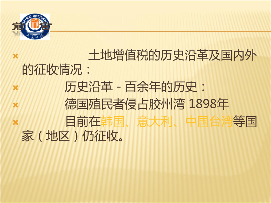 土地增值税清算业务培训课件.ppt_第2页