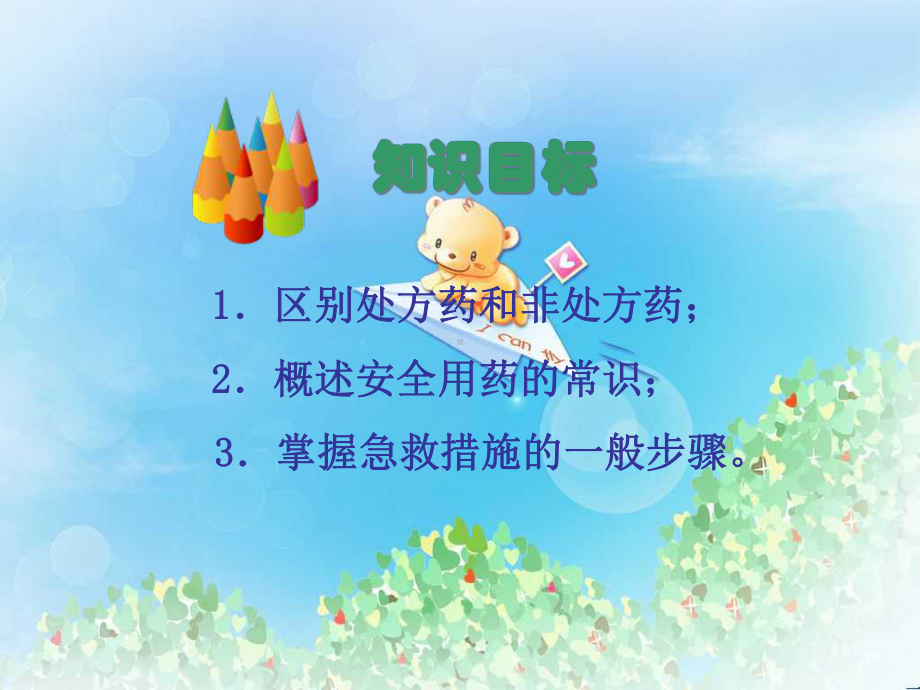 《用药和急救》-课件.ppt_第3页