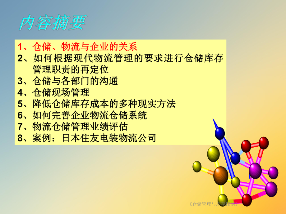 《仓储管理与库存控制》课件.ppt_第2页