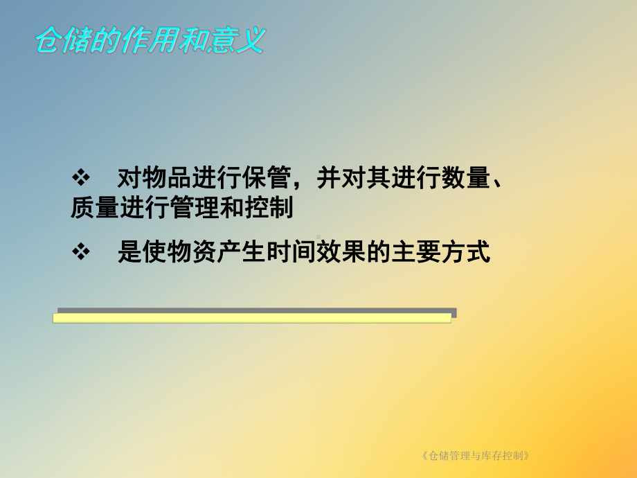 《仓储管理与库存控制》课件.ppt_第3页