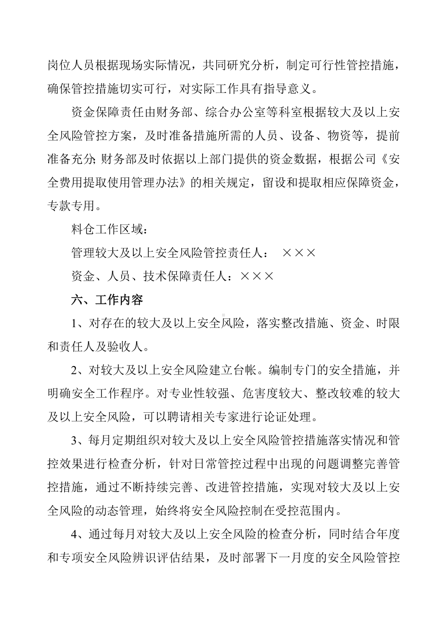 冷冻厂较大及以上风险管控方案管理制度参考模板范本.doc_第3页