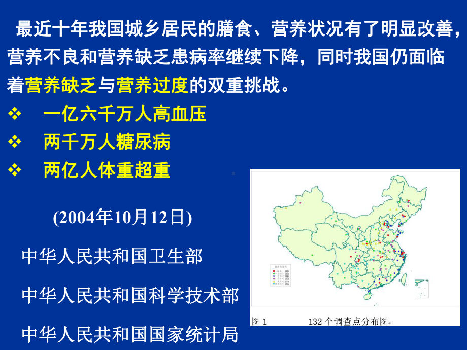 南农食品安全导论第五章营养与疾病课件.ppt_第2页