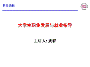 大学生职业发展与就业指导课件.ppt