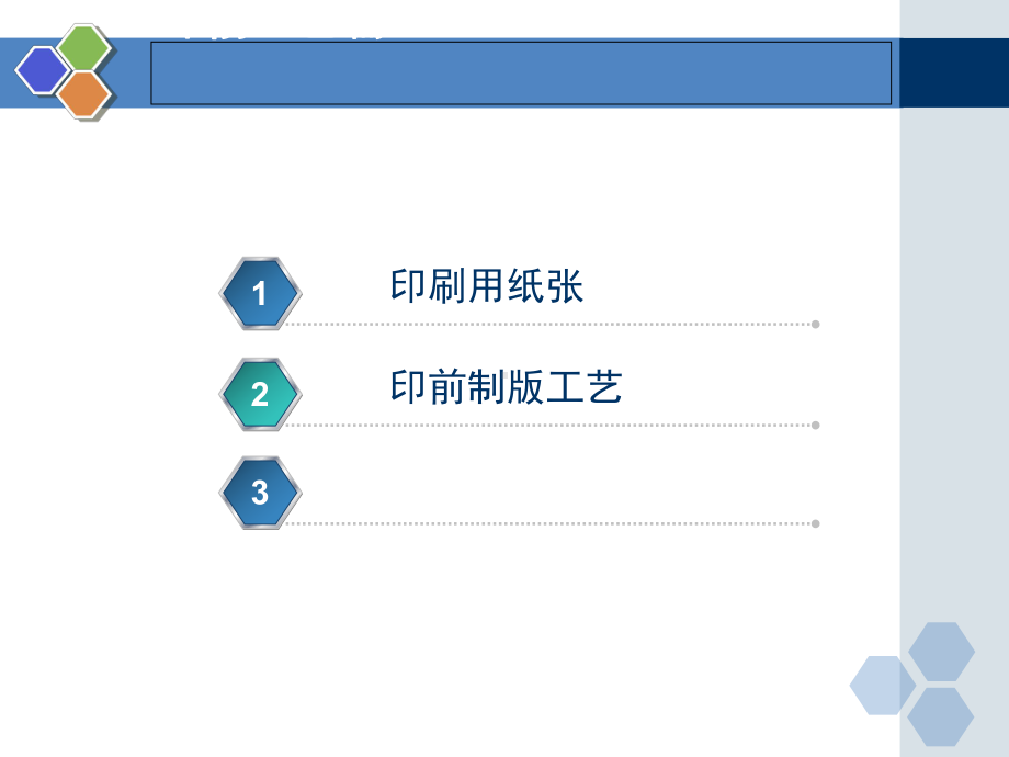 印前工艺篇(-83张)课件.ppt_第1页