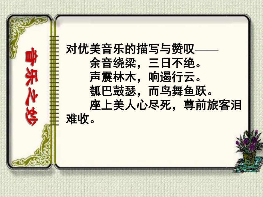 《李凭箜篌引》讲解课件.ppt_第2页