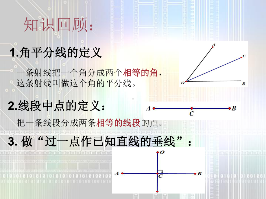 《三角形的角平分线、中线和高》课件解析.ppt_第2页