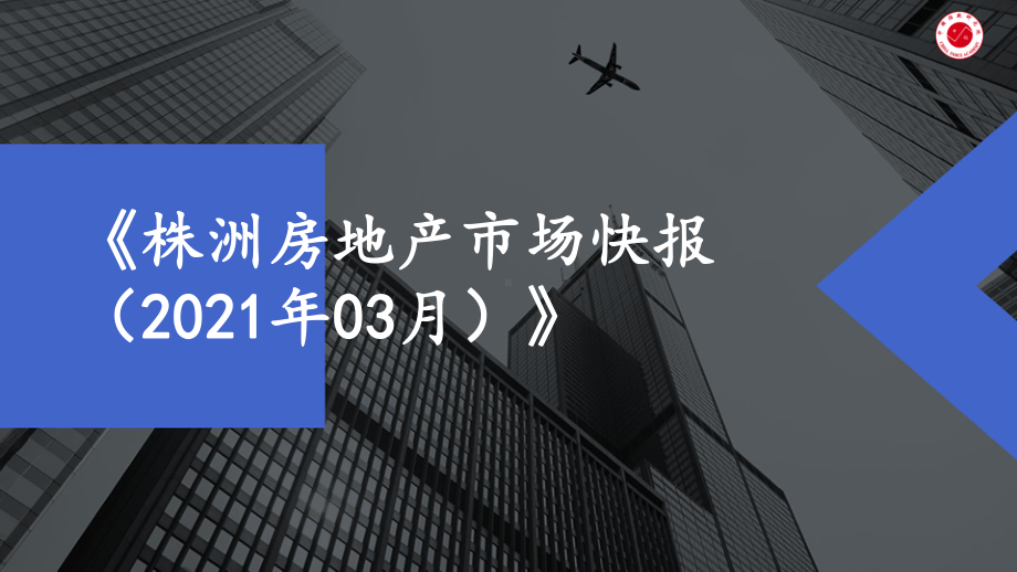 （月报）2021年3月株洲课件.pptx_第1页