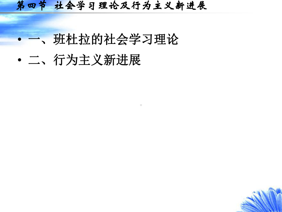 《教育心理学》第五章行为学习理论课件.ppt_第3页