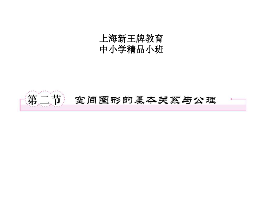 上海高中数学补习班上海高中补习最好的辅导班课件.ppt_第1页