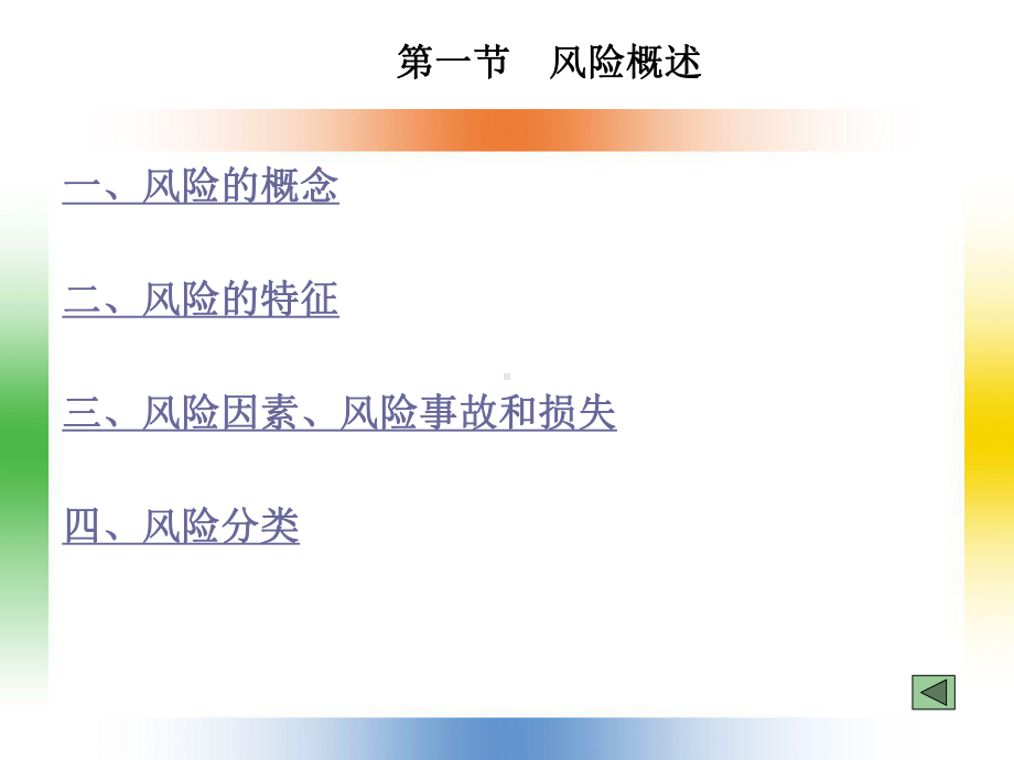 保险讲义第二章汇总课件.ppt_第2页