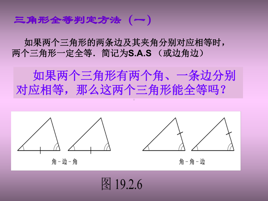 三角形全等的条件(角边角)课件.ppt_第2页