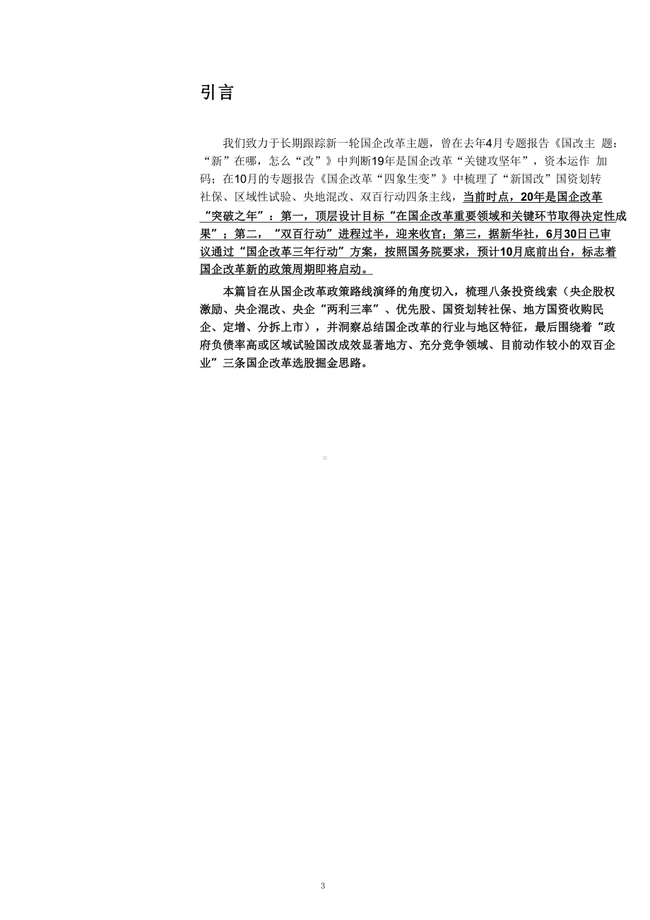 国企改革下投资机会分析课件.pptx_第3页