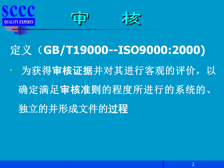 内审员培训教程(iso14001)课件.ppt_第3页