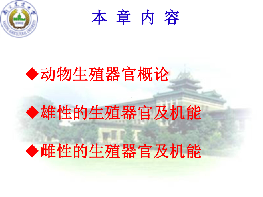 动物繁殖学课件第一章-.ppt_第2页