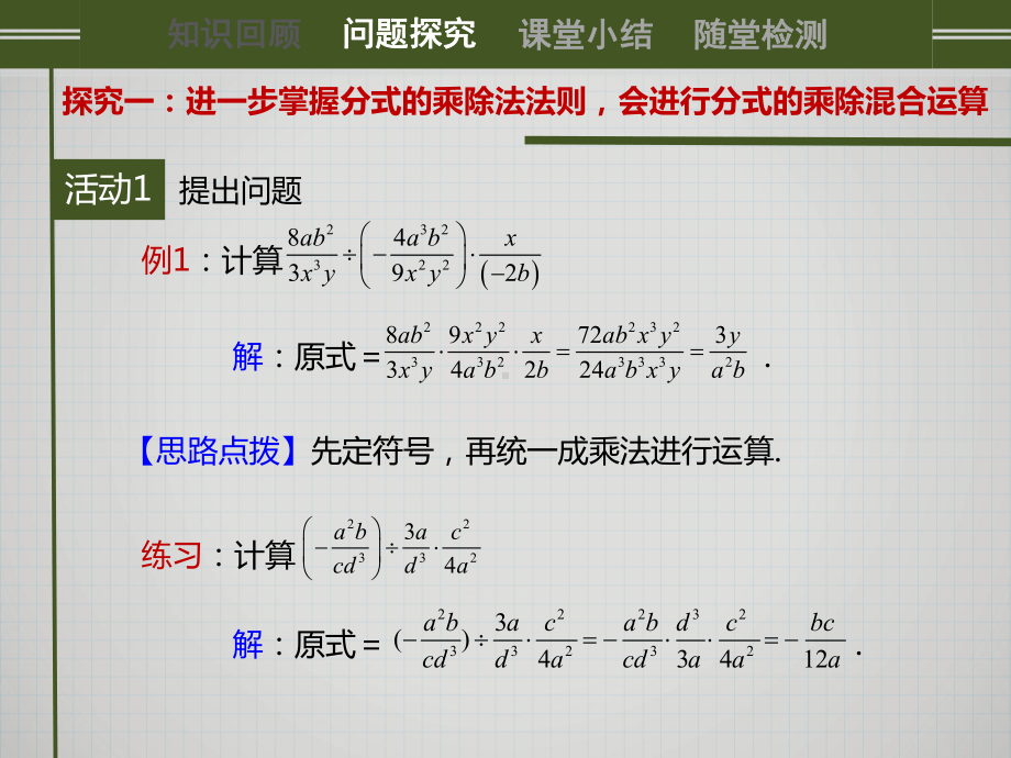 《分式的乘除》课-件课件.ppt_第3页