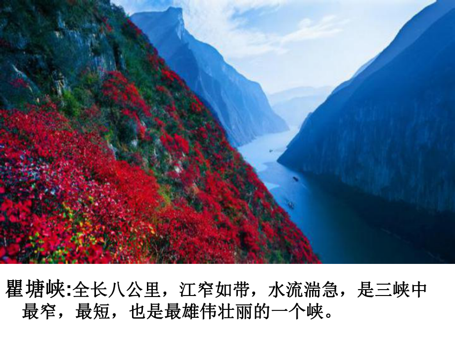 三峡的孩子爱三峡课件.ppt_第2页