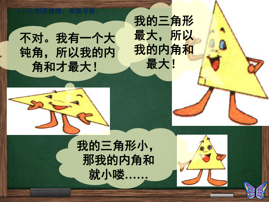 《三角形的内角和》-（公开教学课件）.ppt_第2页