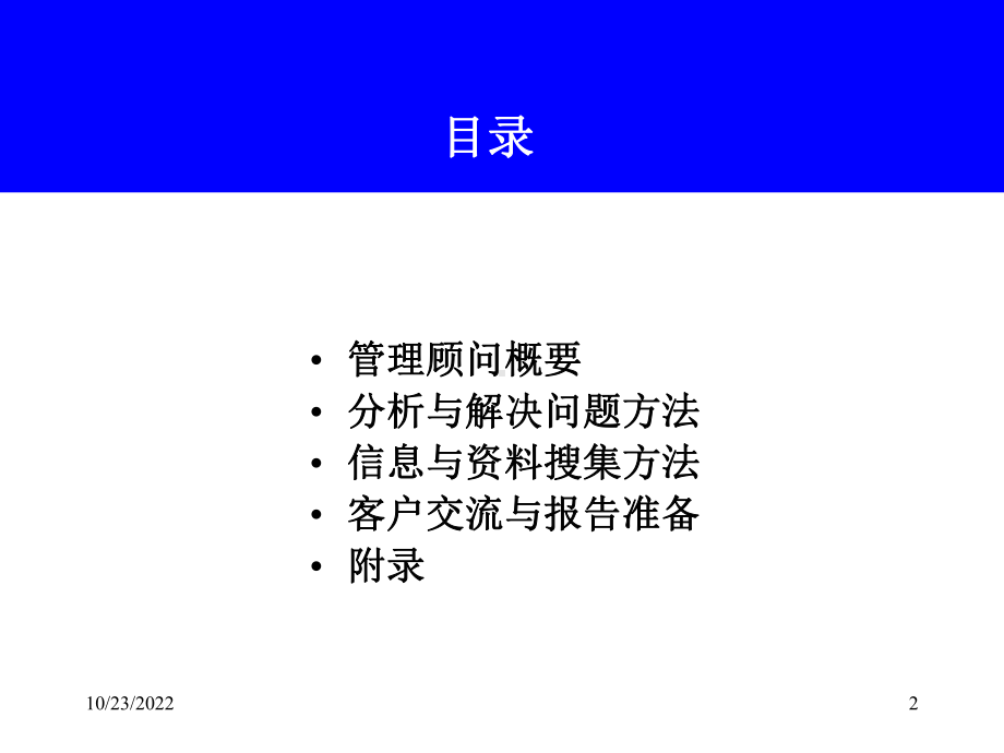 咨询管理顾问工具课件.ppt_第2页