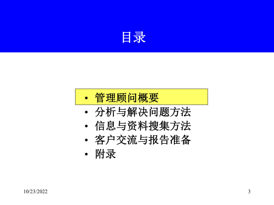 咨询管理顾问工具课件.ppt_第3页