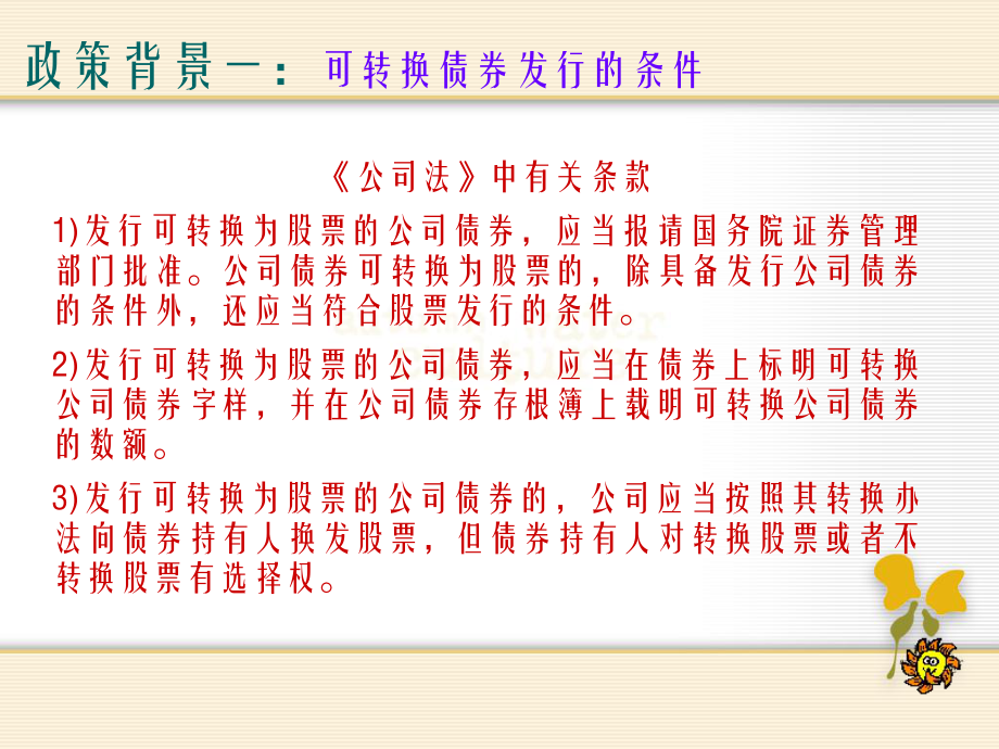 仪表发行可转换债券课件.ppt_第2页