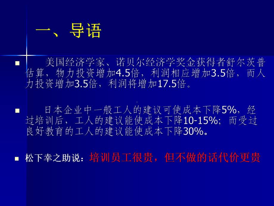 企业培训体系草案-教程课件.ppt_第3页