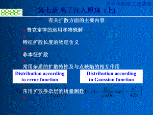 半导体制造工艺之离子注入原理课件(-38张).ppt