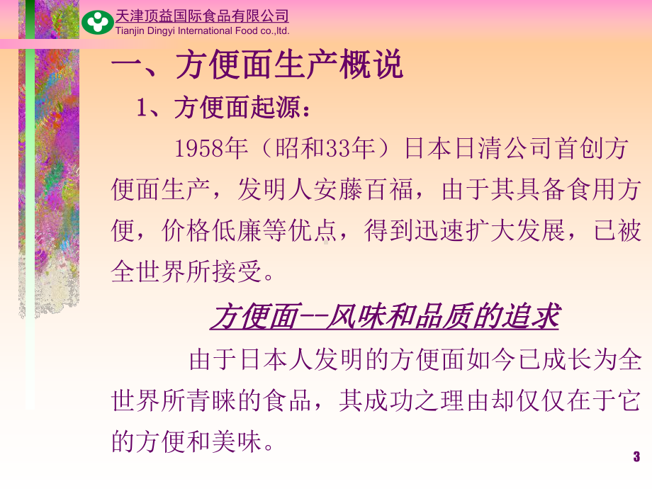 制面生产工艺流程讲义课件.ppt_第3页