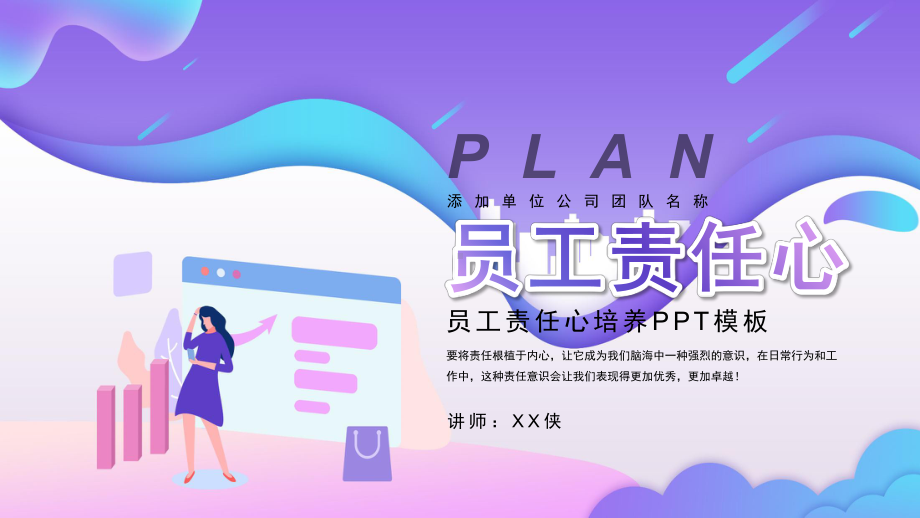 员工责任心培养模板课件.pptx_第1页