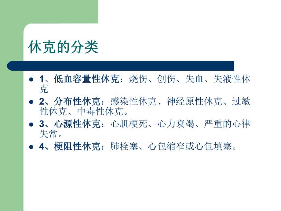 休克诊断和治疗课件.ppt_第3页