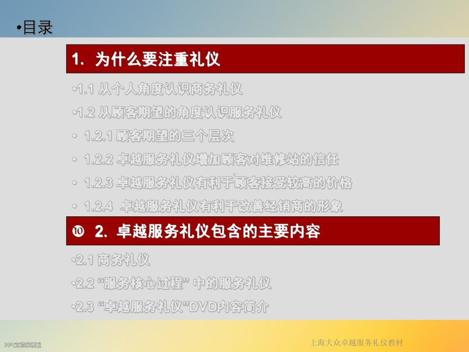 卓越服务礼仪教材课件.ppt_第2页