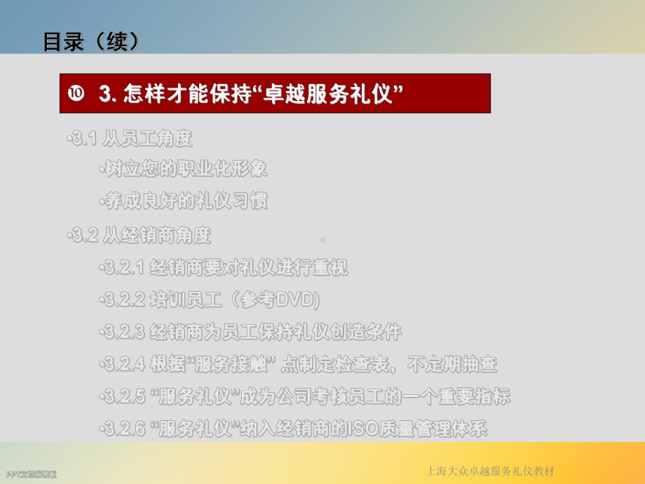 卓越服务礼仪教材课件.ppt_第3页
