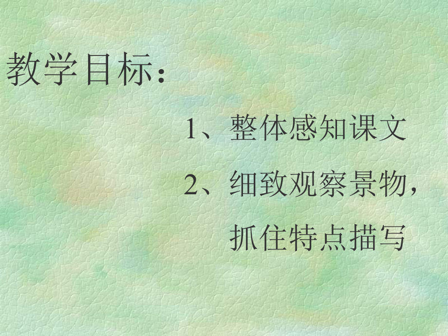 《春作者朱自清散》课件.ppt_第2页